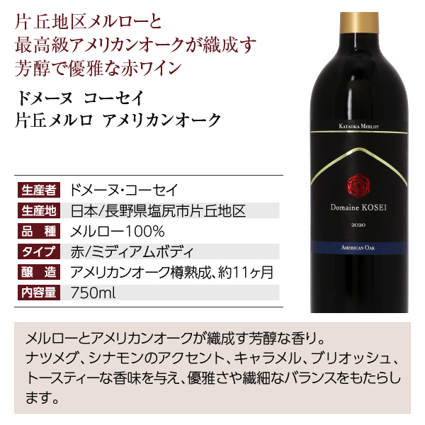 送料無料 赤ワインセット ドメーヌ コーセイ 塩尻・片丘メルロ 3本セット 750ml×3 包装不可 飲み比べ ワインセット