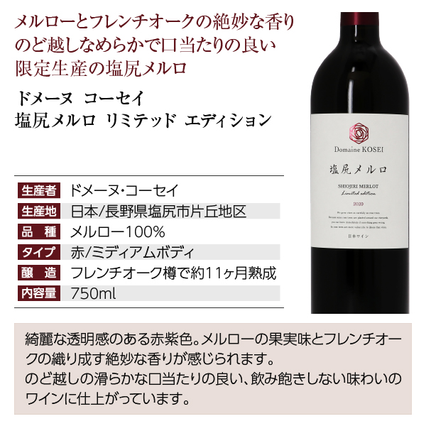 送料無料 赤ワインセット ドメーヌ コーセイ 塩尻・片丘メルロ 3本セット 750ml×3 包装不可 飲み比べ ワインセット