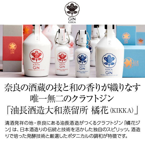 油長酒造 大和蒸留所 橘花（KIKKA） GIN 一閃 ジャパニーズ クラフトジン 59度 箱付 700ml_1