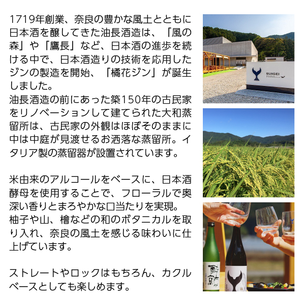 油長酒造 大和蒸留所 橘花（KIKKA） GIN 一閃 ジャパニーズ クラフトジン 59度 箱付 700ml_2