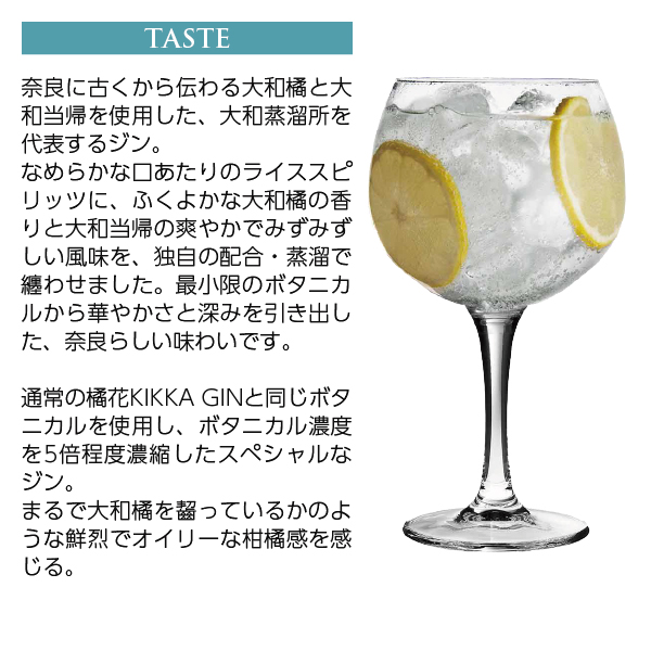 油長酒造 大和蒸留所 橘花（KIKKA） GIN 一閃 ジャパニーズ クラフトジン 59度 箱付 700ml_4