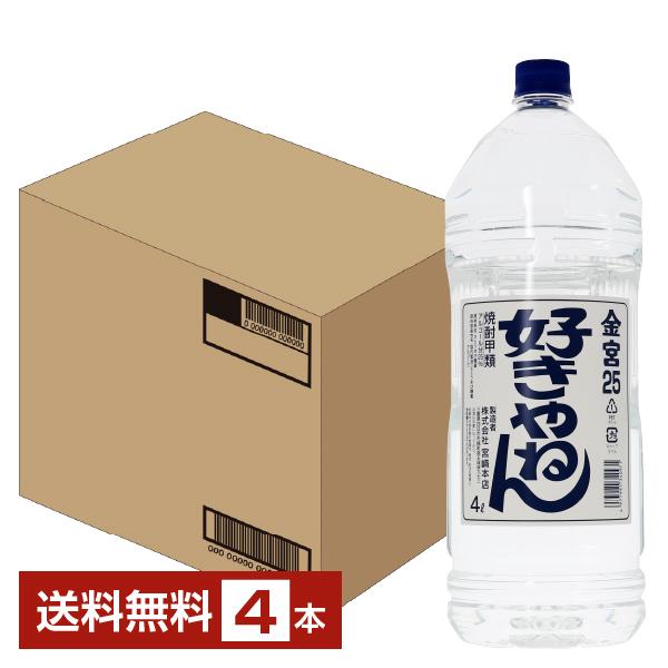 ポイント2倍 宮崎本店 キンミヤ 焼酎 25度 ペットボトル 好きやねん 4000ml （4L） 4本 1ケース 甲類焼酎 金宮 三重