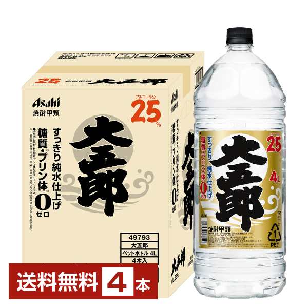 宝焼酎25度 暑 4L and 純25度 2.7L