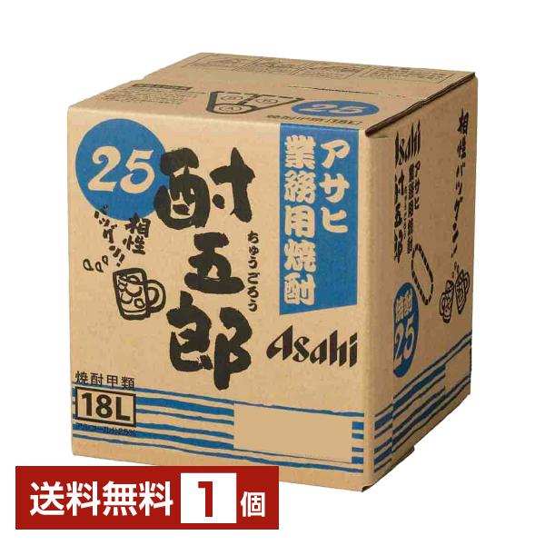 アサヒ 業務用焼酎 酎五郎 25度 バッグインボックス 甲類 18L 18000ml パック 1本 1ケース
