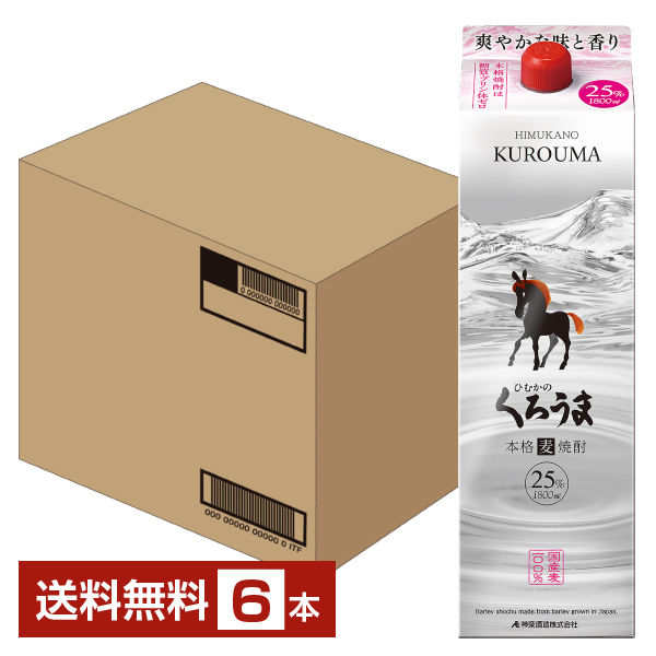 神楽酒造 本格焼酎 ひむかのくろうま 25度 1.8L（1800ml） 紙パック 6本 1ケース 麦焼酎