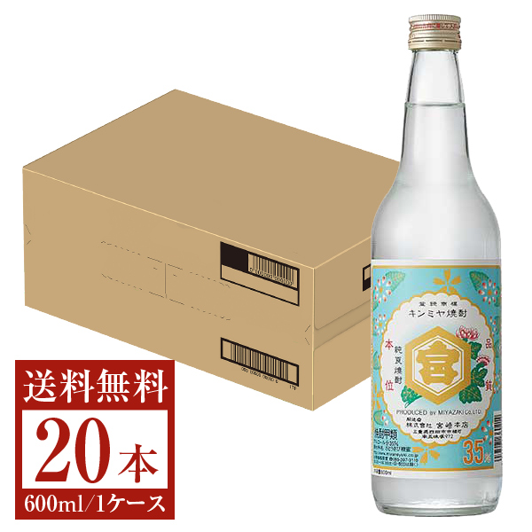 宮崎本店 キンミヤ 焼酎 35度 瓶 600ml 20本 1ケース 甲類焼酎 金宮 三重 送料無料