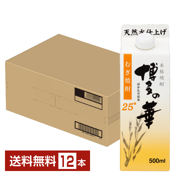 福徳長酒類 本格麦焼酎 博多の華 麦 25度 紙パック 500ml 12本 1ケース 福徳長 博多の華 むぎ焼酎 福岡の通販は 5,953円