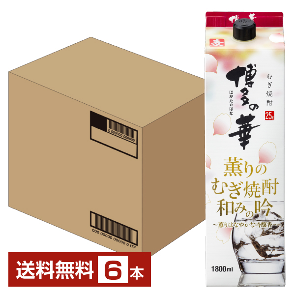 福徳長酒類 本格麦焼酎 博多の華 和みの吟 25度 紙パック 1.8L（1800ml） 6本 1ケース