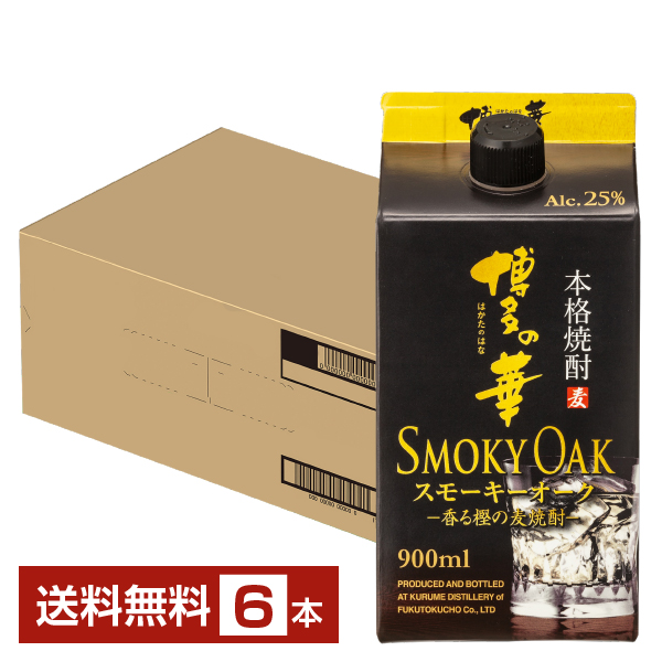 福徳長酒類 本格麦焼酎 博多の華 スモーキーオーク 麦 25度 紙パック 900ml 6本 1ケース 福徳長博多の華 むぎ焼酎 福岡