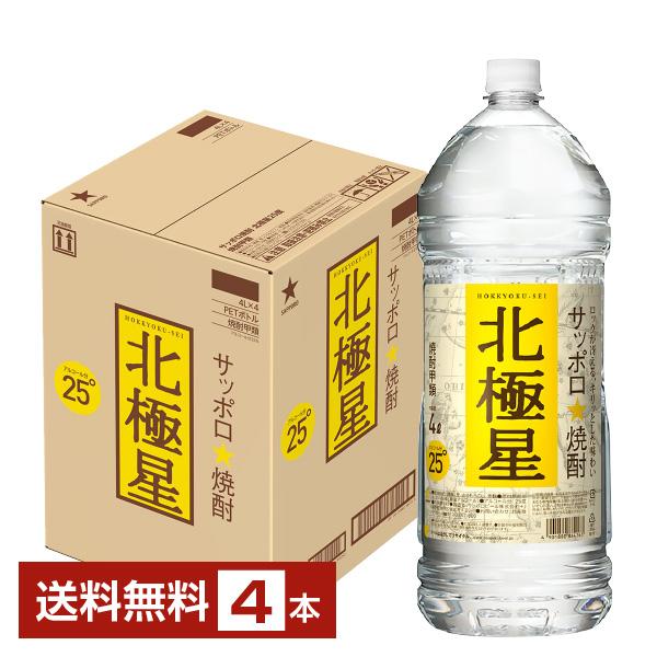 サッポロ 焼酎 北極星 25度 ペットボトル 4L 4000ml 4本 1ケース 7,362円