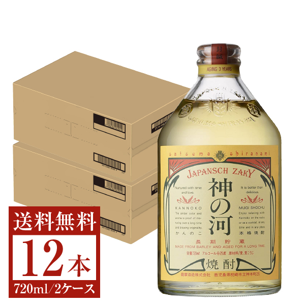 ポイント3倍 薩摩酒造 麦焼酎 神の河 25度 瓶 720ml 6本 2ケース（12本） むぎ焼酎 鹿児島