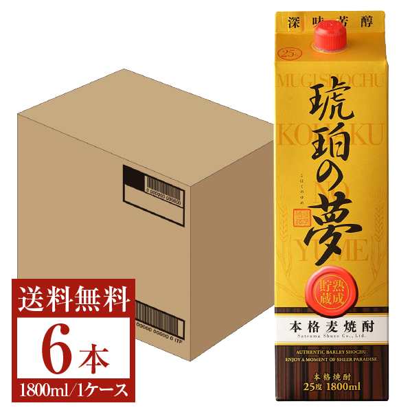 薩摩酒造 麦焼酎 琥珀の夢 25度 パック 1.8L（1800ml）6本 1ケース むぎ焼酎 鹿児島の通販は