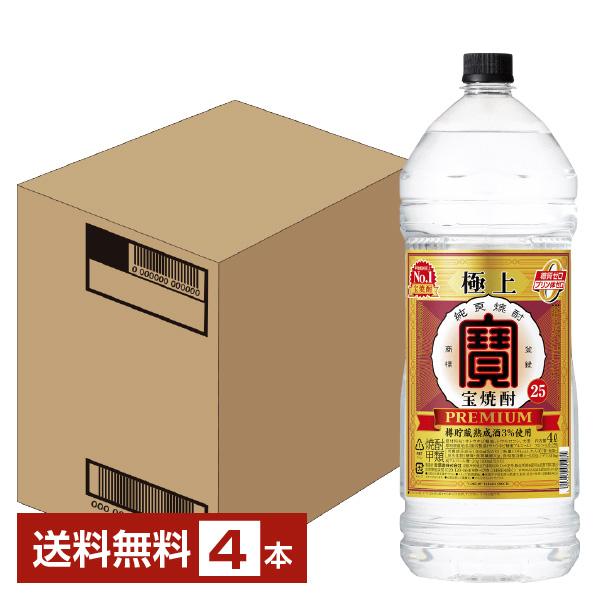 宝酒造 寶 極上宝焼酎 25度 4000ml 4L×4本 1ケース ペットボトル