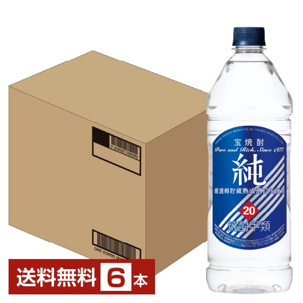 宝酒造 寶 宝焼酎 純 20度 ペットボトル 1920ml 1.92L×6本 1ケース 甲類焼酎
