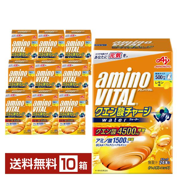 【05/13入荷予定】味の素 アミノバイタル クエン酸チャージ ウォーター レモン味 11.8g×24本入 10箱（240本） 送料無料