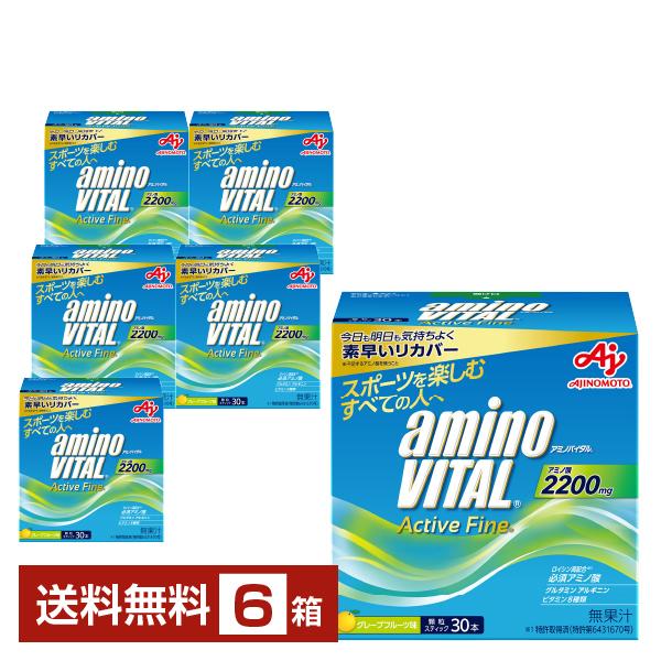 味の素 アミノバイタル アクティブファイン グレープフルーツ味 2.48g×30本入 6箱（180本） 送料無料