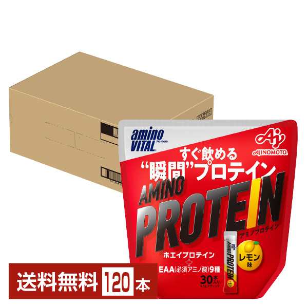 味の素 アミノバイタル アミノプロテイン レモン味 4.5g×30本入 パウチ 4袋（120本） 送料無料