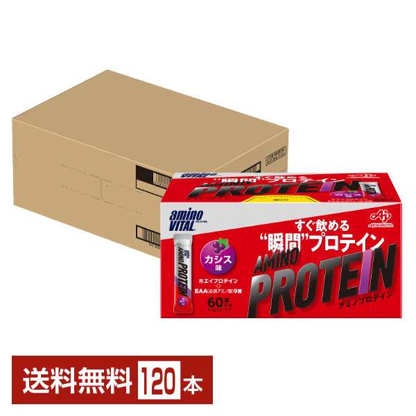 味の素 アミノバイタル アミノプロテイン カシス味 4.5g×60本入 2箱（120本） 送料無料