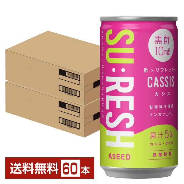 アシード スレッシュ カシス 190ml 缶 30本×2ケース（60本） 送料無料