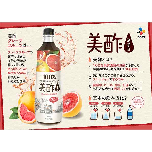 CJフーズジャパン 美酢 グレープフルーツ 希釈タイプ 900ml ペットボトル 12本 1ケース 送料無料