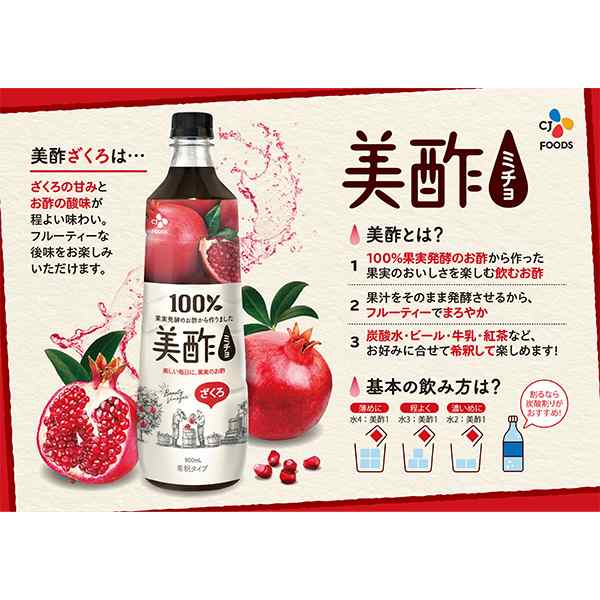 CJフーズジャパン 美酢 ざくろ 希釈タイプ 900ml ペットボトル 12本 1ケース 送料無料