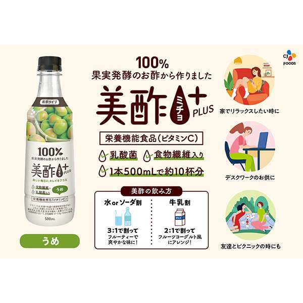 栄養機能食品 CJフーズジャパン 美酢プラス うめ 希釈タイプ 500ml ペットボトル 24本 1ケース 送料無料