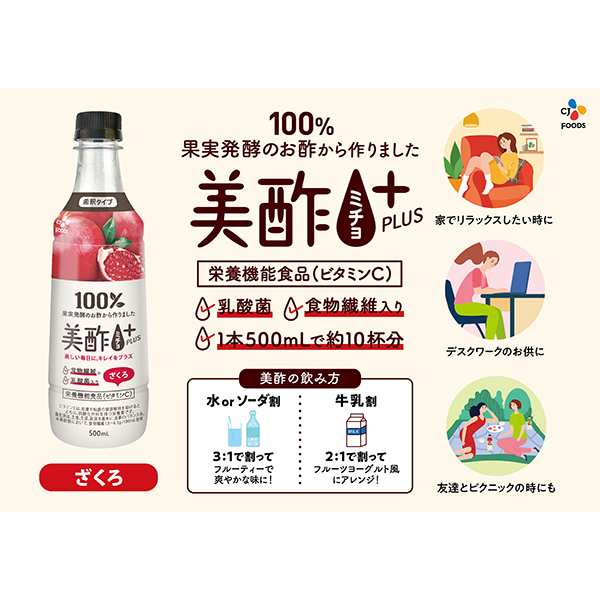 栄養機能食品 CJフーズジャパン 美酢プラス ざくろ 希釈タイプ 500ml ペットボトル 24本 1ケース 送料無料