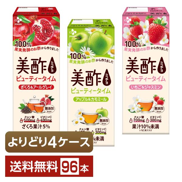 選べる 紅茶 よりどりMIX CJフーズジャパン 美酢 ビューティータイム 200ml 紙パック （24本×4箱） よりどり4ケース 送料無料の通販は 7,550円
