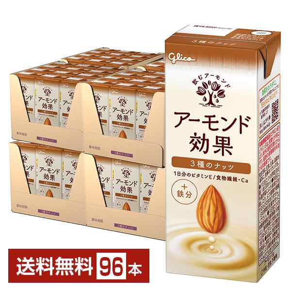 グリコ アーモンド効果 3種のナッツ 200ml 紙パック 24本×4ケース（96本） 送料無料