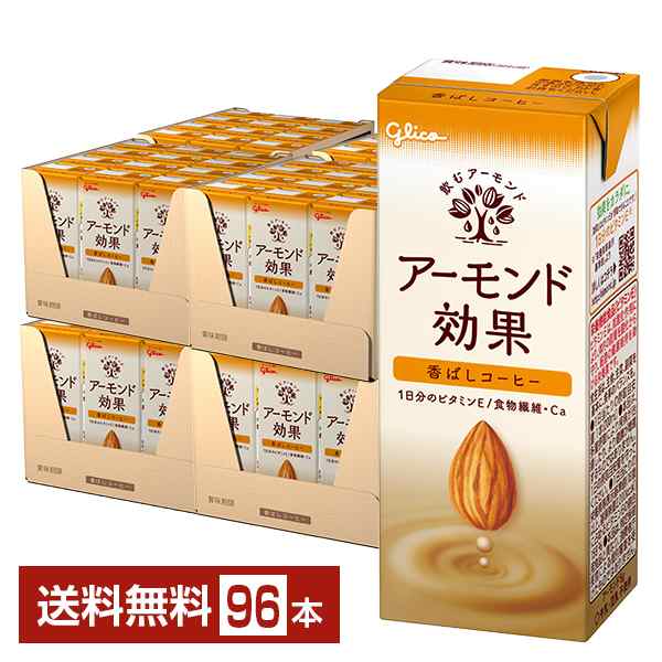 グリコ アーモンド効果 香ばしコーヒー 200ml 紙パック 24本×4ケース（96本） 送料無料