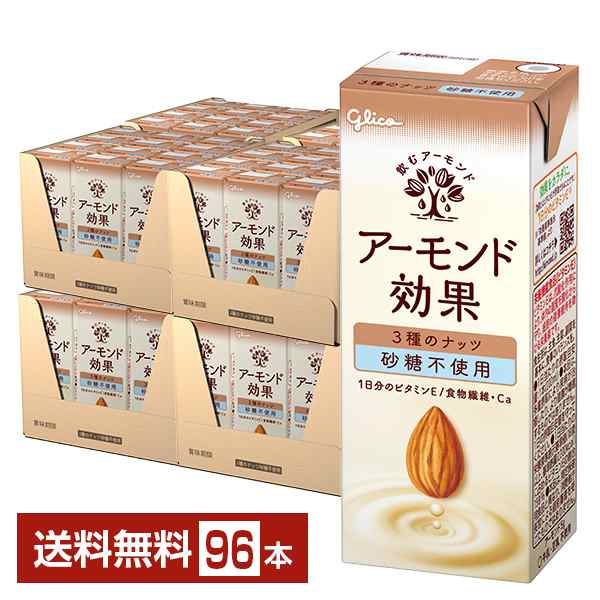 グリコ アーモンド効果 3種のナッツ砂糖不使用 200ml 紙パック 24本×4ケース（96本） 送料無料