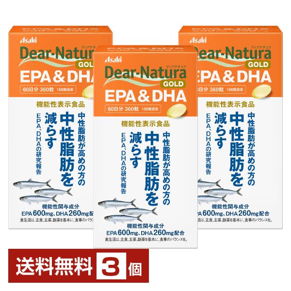 機能性表示食品 アサヒグループ食品 ディアナチュラ ゴールド EPA&DHA 60日分 360粒×3個 送料無料