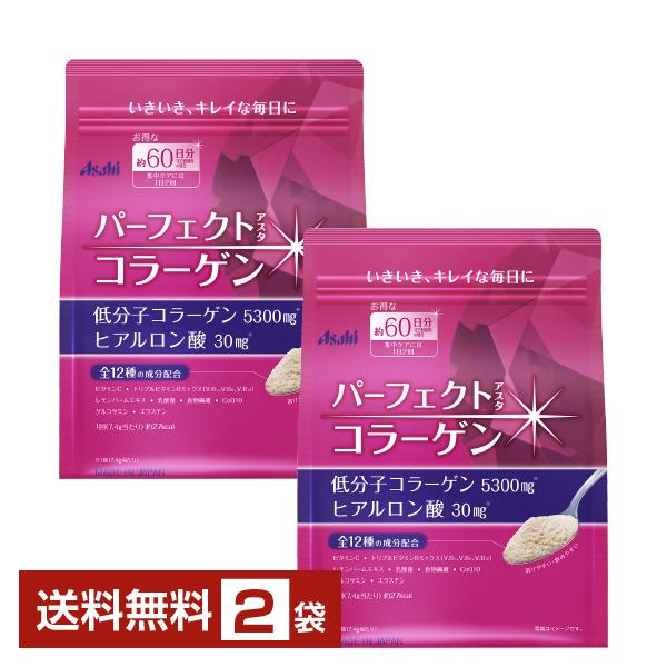 アサヒグループ食品 パーフェクトアスタコラーゲン パウダー 60日分 447g×2袋 送料無料の通販は