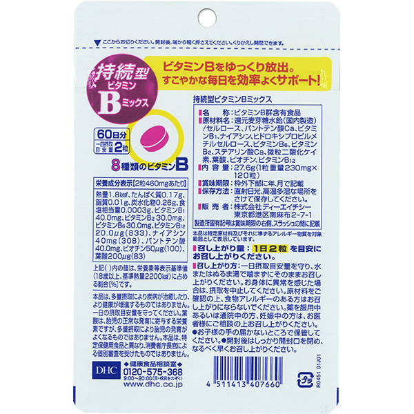 栄養機能食品 DHC 持続型ビタミンＢミックス 120粒（60日分） 1袋 送料無料 ゆうパケット/箱なし/代引不可 ビタミン類