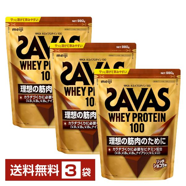 明治 ザバス ホエイプロテイン100 リッチショコラ味 980g×3袋 送料無料の通販は