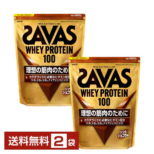 明治 ザバス ホエイプロテイン100 リッチショコラ味 2200g×2袋 送料無料