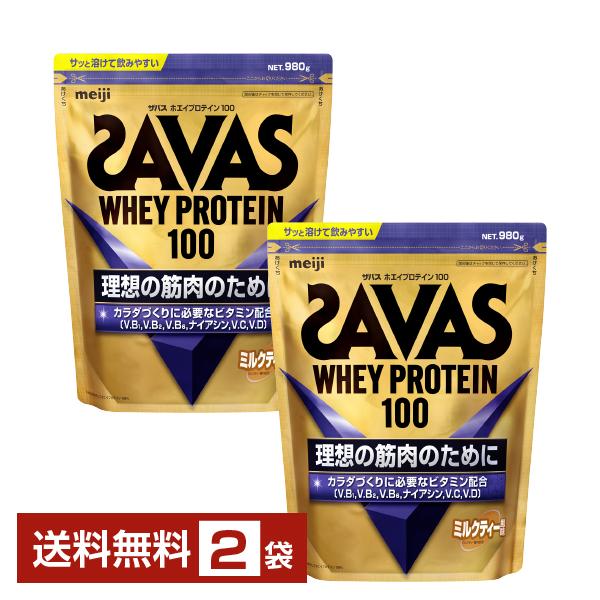 明治 ザバス ホエイプロテイン100 ミルクティー風味 980g×2袋 送料無料 8,264円