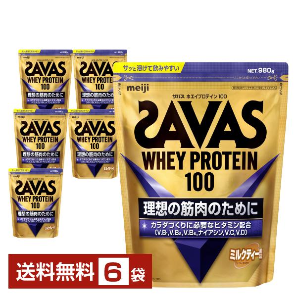 明治 ザバス ホエイプロテイン100 ミルクティー風味 980g×6袋 送料無料