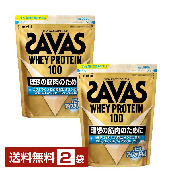 明治 ザバス ホエイプロテイン100 バニラアイスクリーム風味 980g×2袋 送料無料
