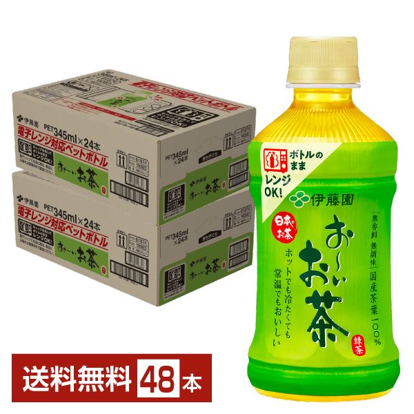 伊藤園 おーいお茶 緑茶 電子レンジ対応 ホットPET 345ml ペットボトル 24本入り×2ケース（48本） 送料無料