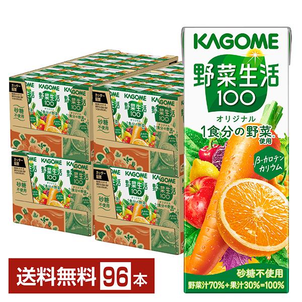 カゴメ 野菜生活 100 オリジナル 200ml 紙パック 24本×4ケース（96本） 送料無料の通販は 7,142円