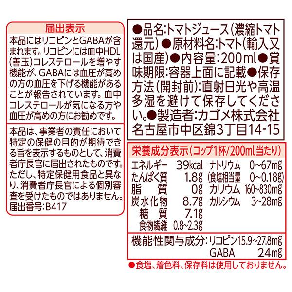 機能性表示食品 カゴメ トマトジュース 食塩無添加 200ml 紙パック 24本×4ケース（96本） 送料無料_5