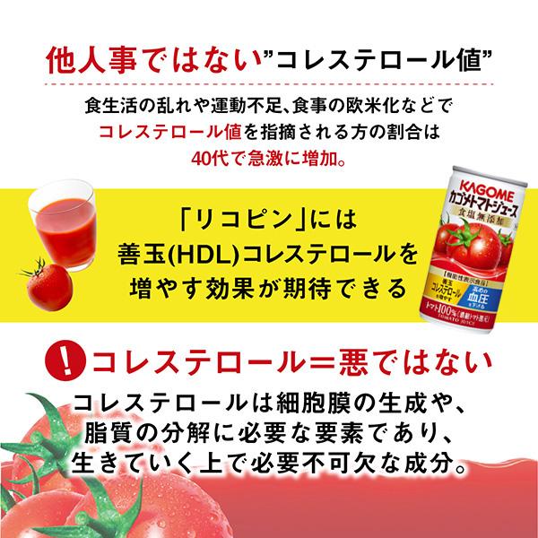 機能性表示食品 カゴメ トマトジュース 食塩無添加 190g 缶 30本×3ケース（90本） 送料無料_1