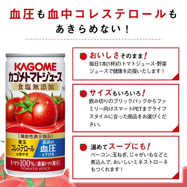 機能性表示食品 カゴメ トマトジュース 食塩無添加 190g 缶 30本×3ケース（90本） 送料無料_2