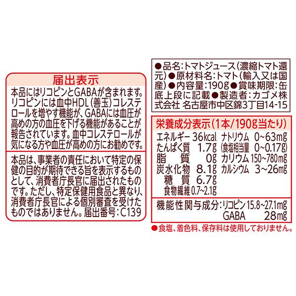 機能性表示食品 カゴメ トマトジュース 食塩無添加 190g 缶 30本×3ケース（90本） 送料無料_4