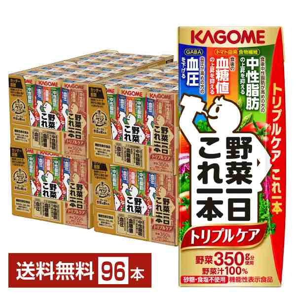 機能性表示食品 カゴメ 野菜一日これ一本 トリプルケア 200ml 紙パック 24本×4ケース（96本） 送料無料