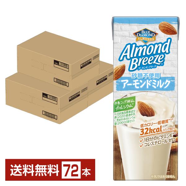 カゴメ アーモンド ブリーズ 砂糖不使用 200ml 紙パック 24本×3ケース（72本） 送料無料の通販は