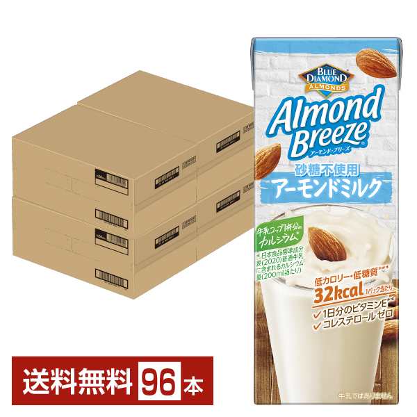 カゴメ アーモンド ブリーズ 砂糖不使用 200ml 紙パック 24本×4ケース（96本） 送料無料