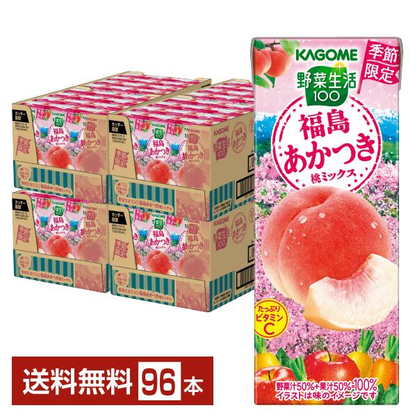 季節限定 カゴメ 野菜生活100 福島あかつき桃ミックス 195ml 紙パック 24本×4ケース（96本） 送料無料の通販は 6,948円