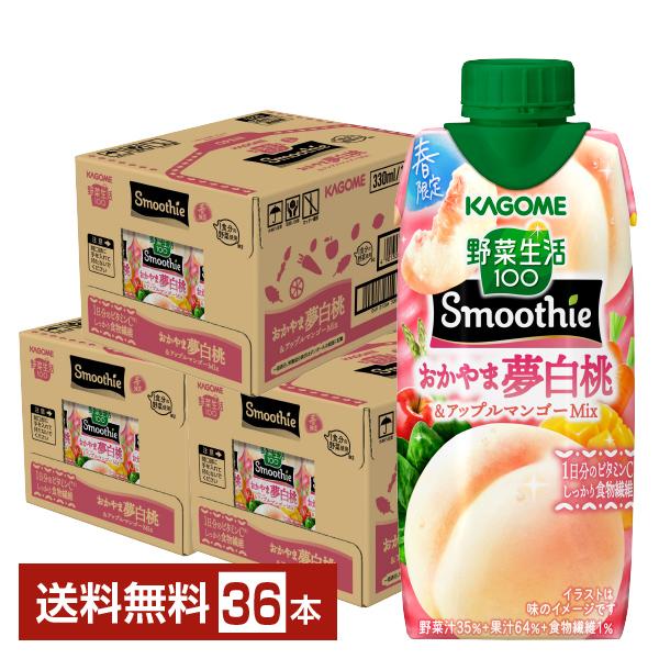 ポイント10倍 季節限定 カゴメ 野菜生活100 Smoothie おかやま夢白桃＆アップルマンゴーMIX スムージー 330ml LLプリズマ容器 紙パック 12本×3ケース（36本） 送料無料の通販は
